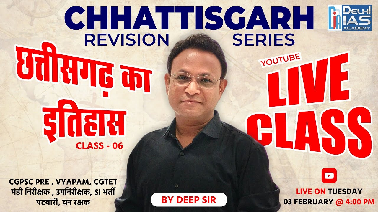 छत्तीसगढ़ का इतिहास | Chhattisgarh Revision Series | Live Class 06 | Deep Sir | YouTube Live