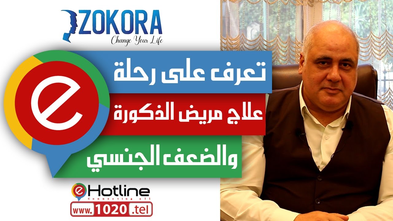 تعرف على رحلة علاج مريض الذكورة والضعف الجنسي  -  أ. د. خالد جاد الله  طبيب السعادة الزوجبة