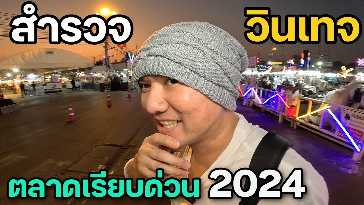 ตลาดนัดเรียบด่วน เมื่อ3ชม.มีอะไร | JinnyRetroGame