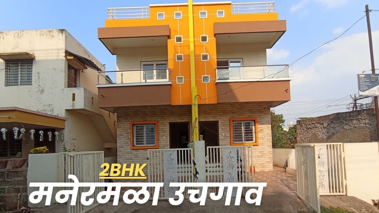 2BHK ROW HOUSE FOR SALE | MANERMALA | UCHGAON |  KOLHAPUR |#rowhouse#kolhapur #9156773800#property✅