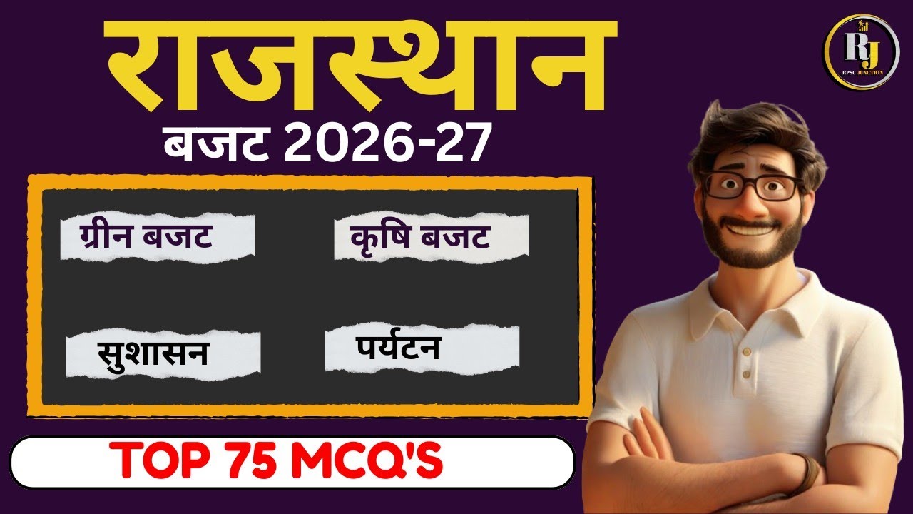 Rajasthan Budget 2026-27 | Green Budget | Agriculture Budget | TOP 75 MCQ'S 