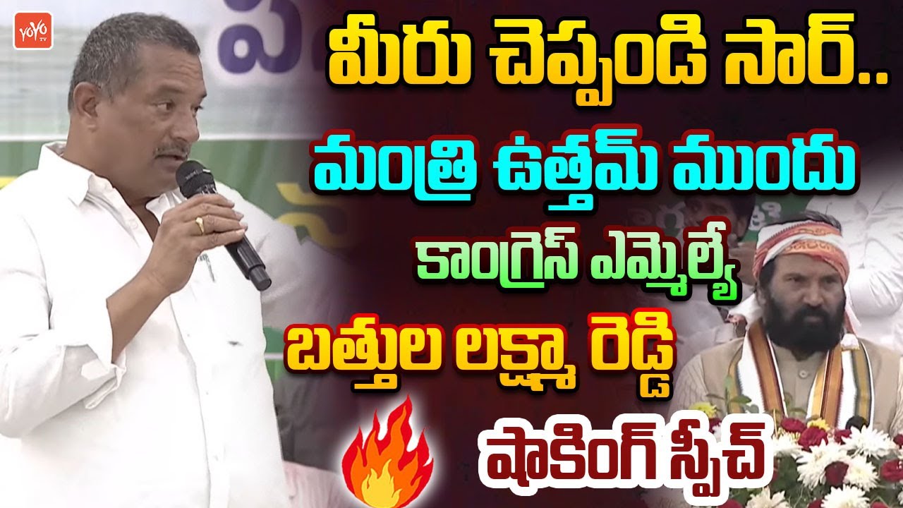 Miryalaguda Congress MLA Bathula Laxma Reddy Shocking Speech Before Minister Uttam | KCR | YOYO TV