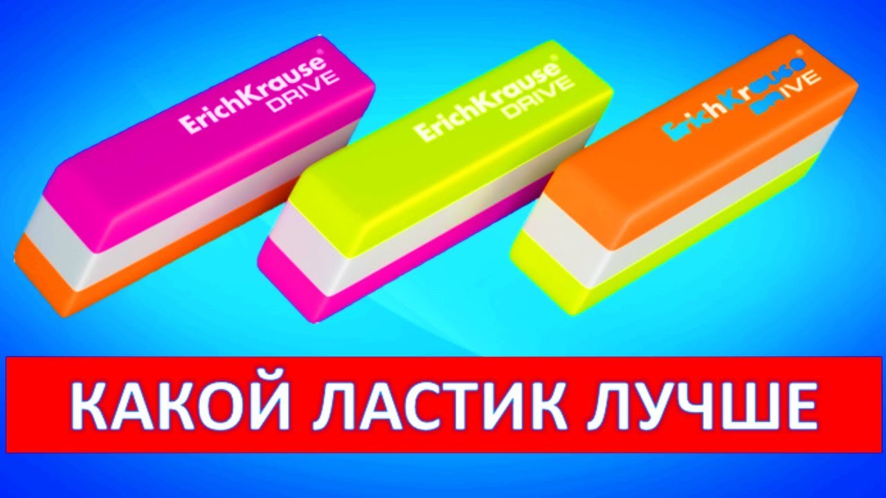 Какой Ластик Лучше для рисования!  Как Научиться РИСОВАТЬ