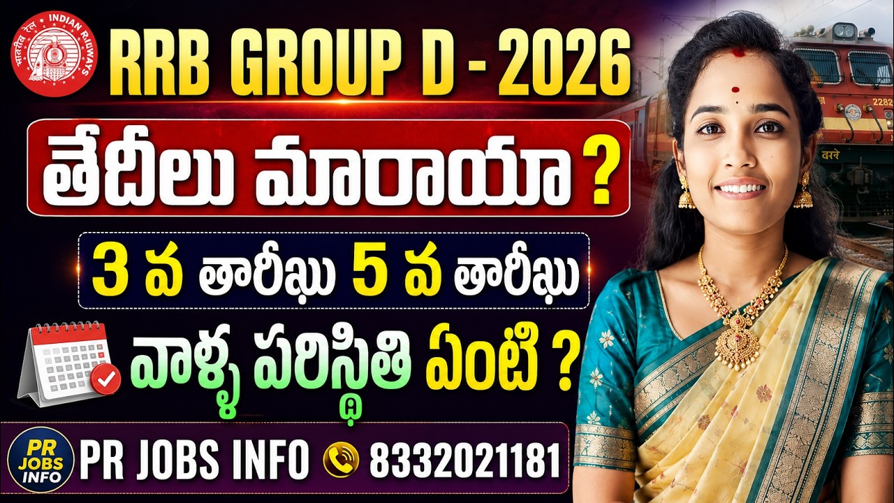 🚨 RRB Group D Exam Dates Cancel అయ్యాయా? 😱 | BIG Update 2026 | అసలు నిజం ఇదే!