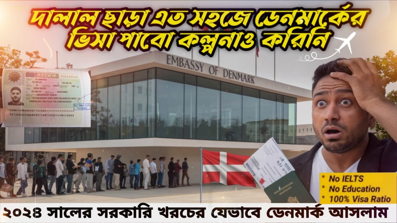 এজেন্সি ছাড়া সঠিক পদ্ধতিতে আবেদন করে সরকারি খরচে কিভাবে ডেনমার্ক আসলাম।আবেদন করুন এখনই।work permit