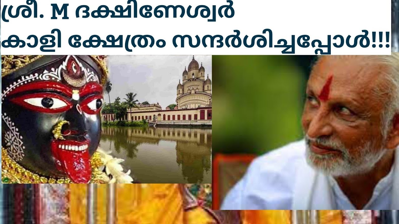 ശ്രീ. M കാളിമാതാവിന്റെ ശക്തി അറിഞ്ഞപ്പോൾ