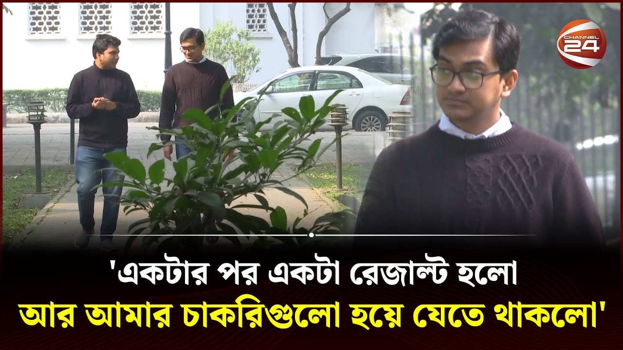 একের পর এক সরকারি চাকরি যার হাতের মুঠোয়! | Abdul Bachit Mollah | BCS Administration | Channel 24