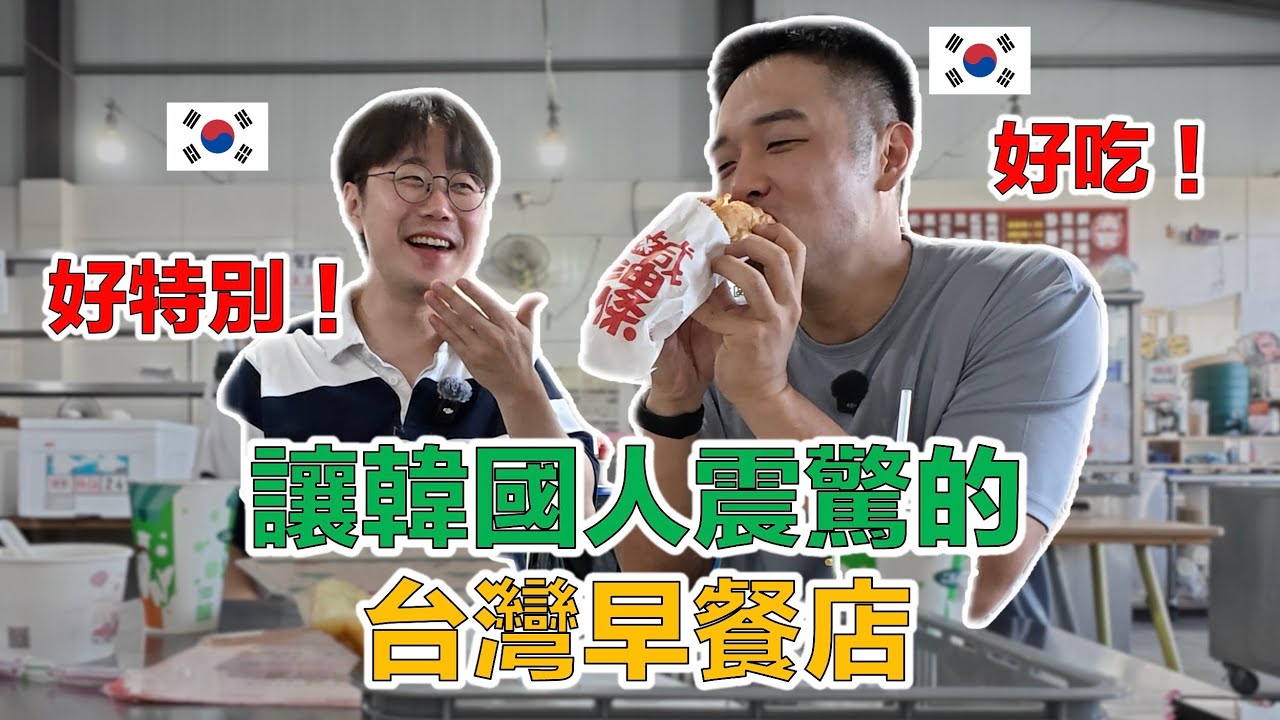 【ep.6】 “從來沒吃過這種油條！“ 開箱讓韓國人想不到的驚喜小城市，遇見全新的美食體驗！