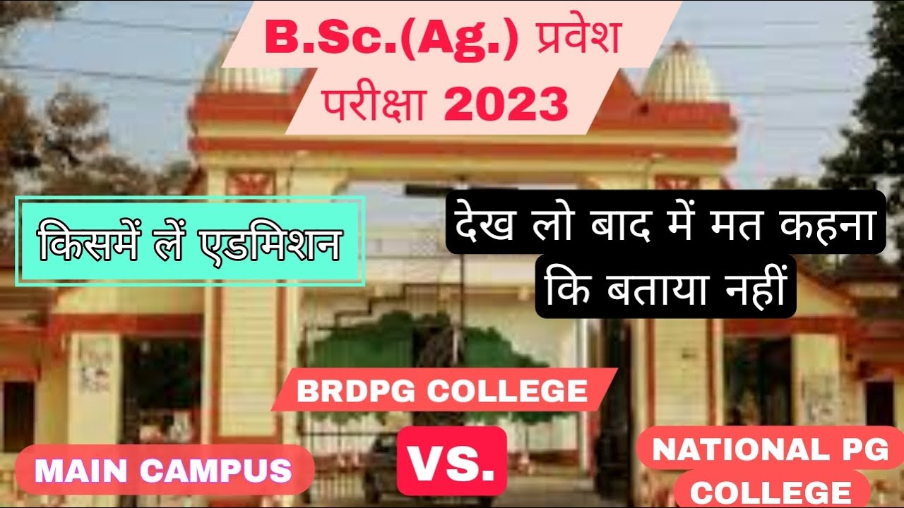 ddu bsc agriculture entrance exam 2023। ddu bsc agriculture admission