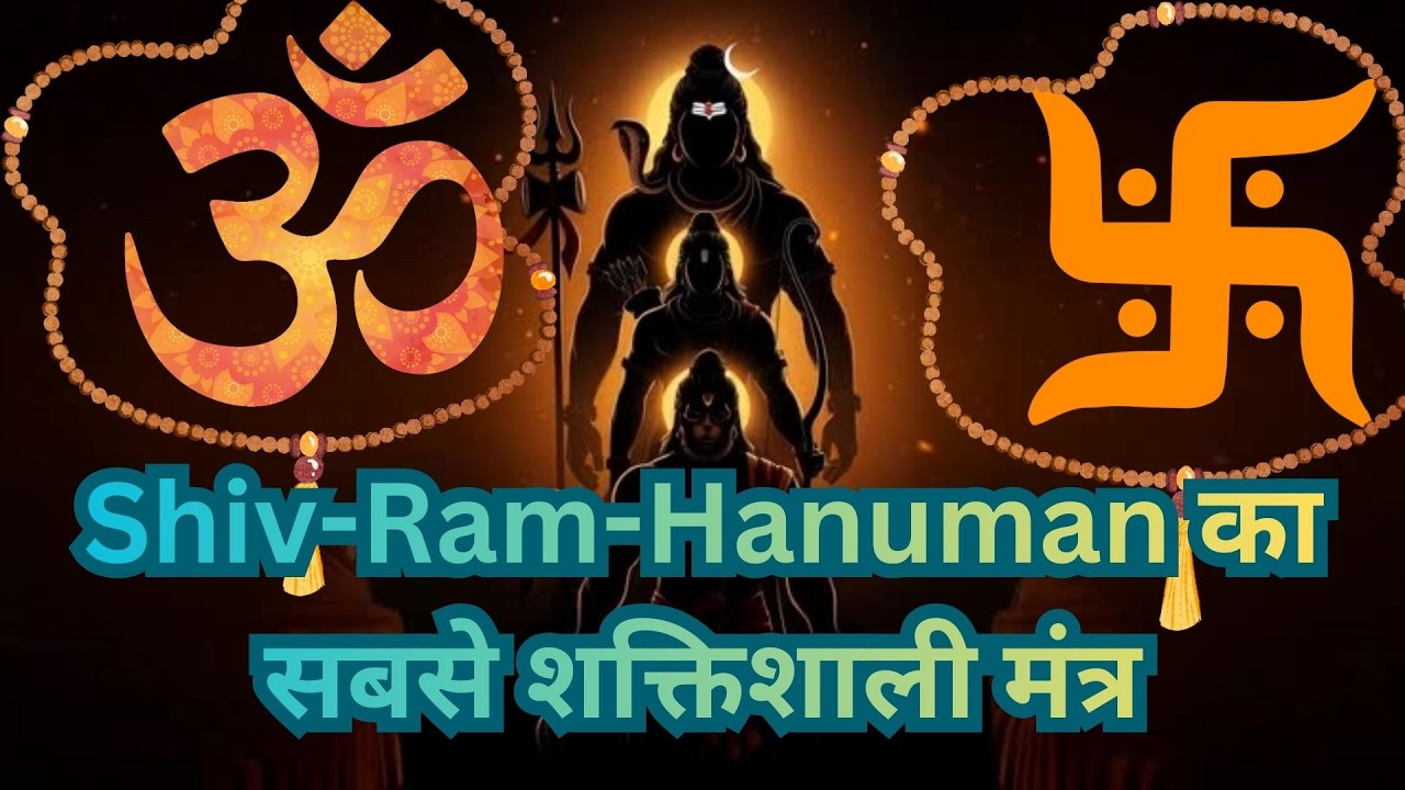 Shiv Ram Hanuman Mantra Bhajan | Powerful Divine Chant | Remove Negative Energy #hanuman #ram #shiv