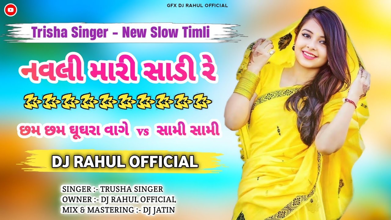 Navli Sadi Vs Chham Chham Ghughra Vage - Trusha Singer New Slow Timli Dj Jatin ft.Dj Rahul Official