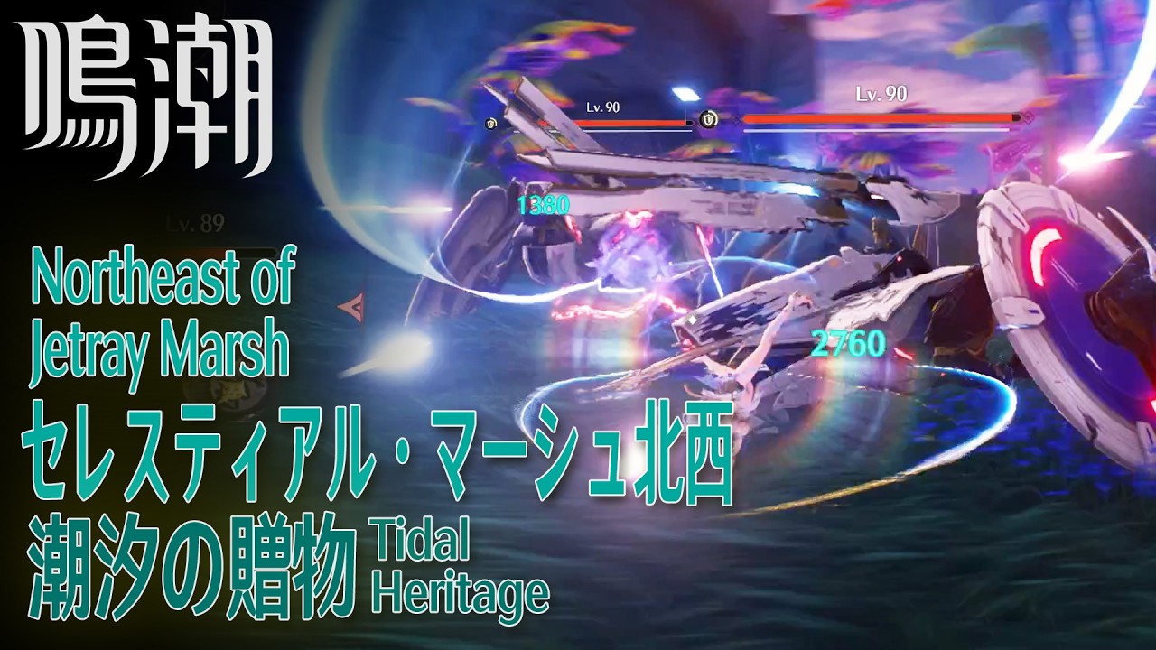 【鳴潮】潮汐の贈り物/ラハイロイ/セレスティアル･マーシュ北西  [Tidal Heritage,Northeast Jetray Marsh,Lahai-Roi,Wuwa,49059]