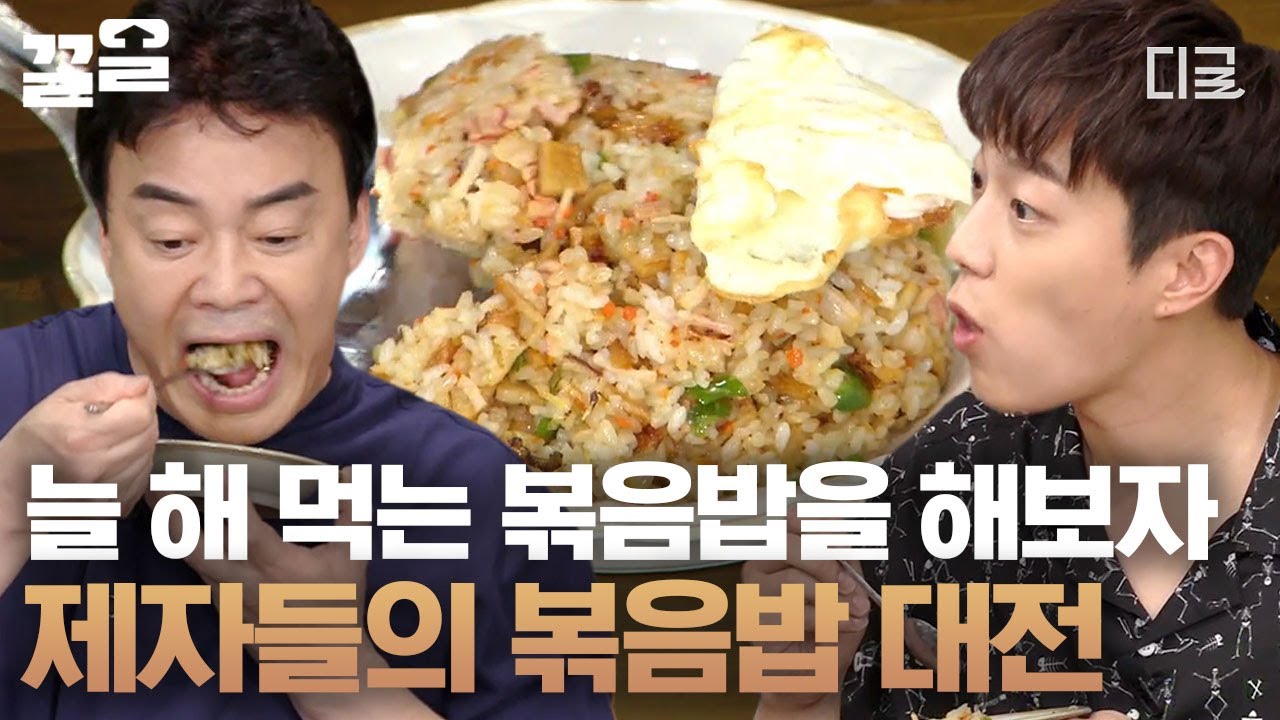 [#집밥백선생3] 난 몰랐어 볶음밥 이리 다채로운지🎵 한 가지 주제로 다양한 볶음밥 완성! 냉장고 속 남은 재료로 도전하기 좋은 볶음밥 레시피😋