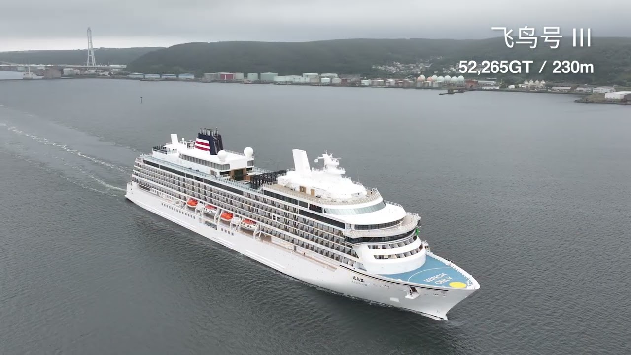 Cruises in MURORAN Port【中文版】