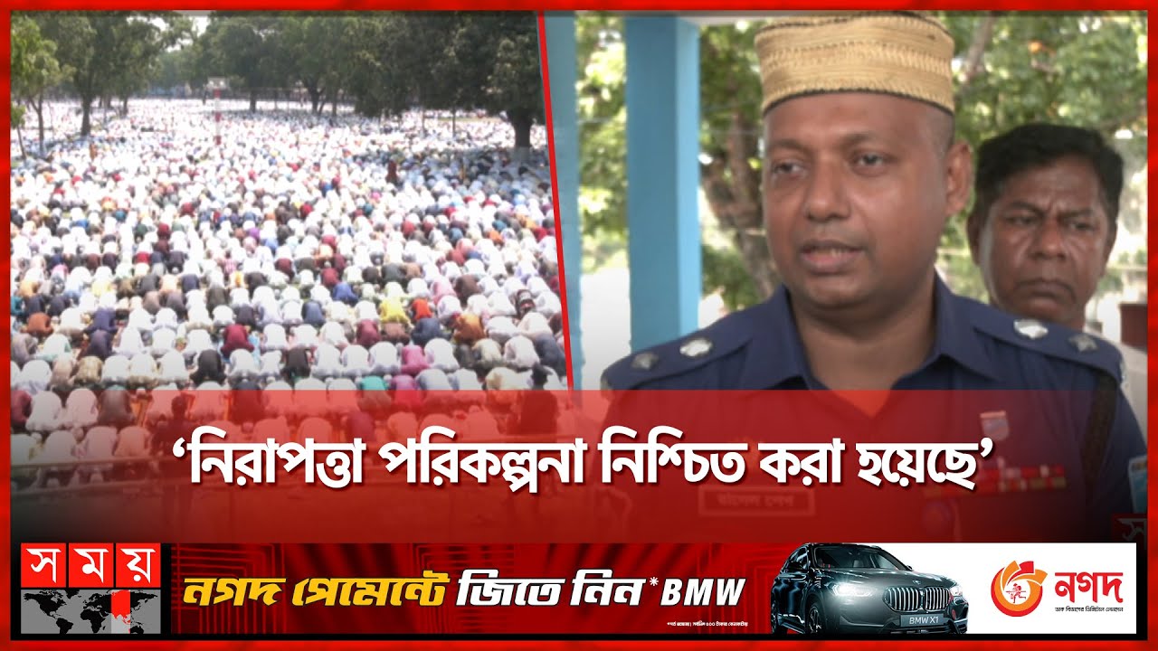 কি‌শোরগঞ্জে সর্ববৃহৎ ঈদের জামাত! | Largest Eid Jamat | Eid al-Fitr | Somoy TV