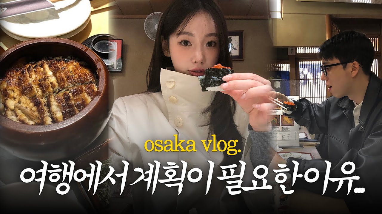 VLOG. 오사카에서 만난 고난과 역경&hellip;. | 오사카 교토 N번째인 사람의 맛집,숙소 꿀팁 🫶🏻