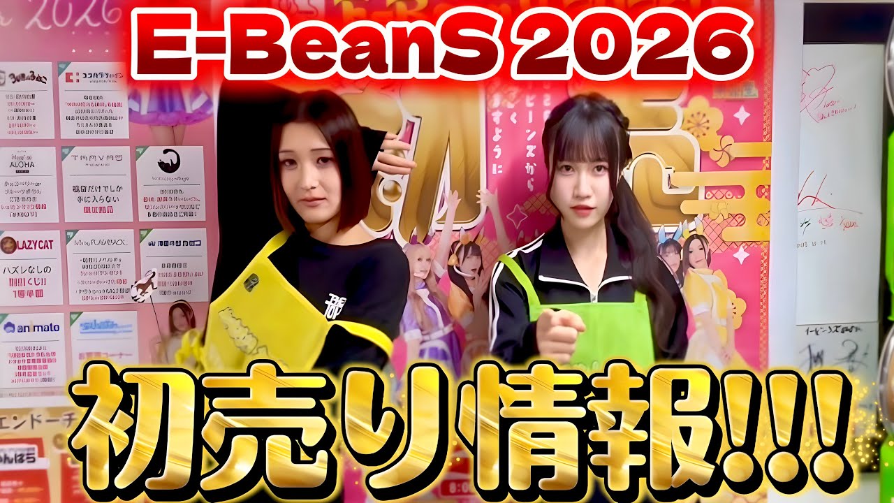 帰ってきたいぎなり探検隊！2026初売り情報！