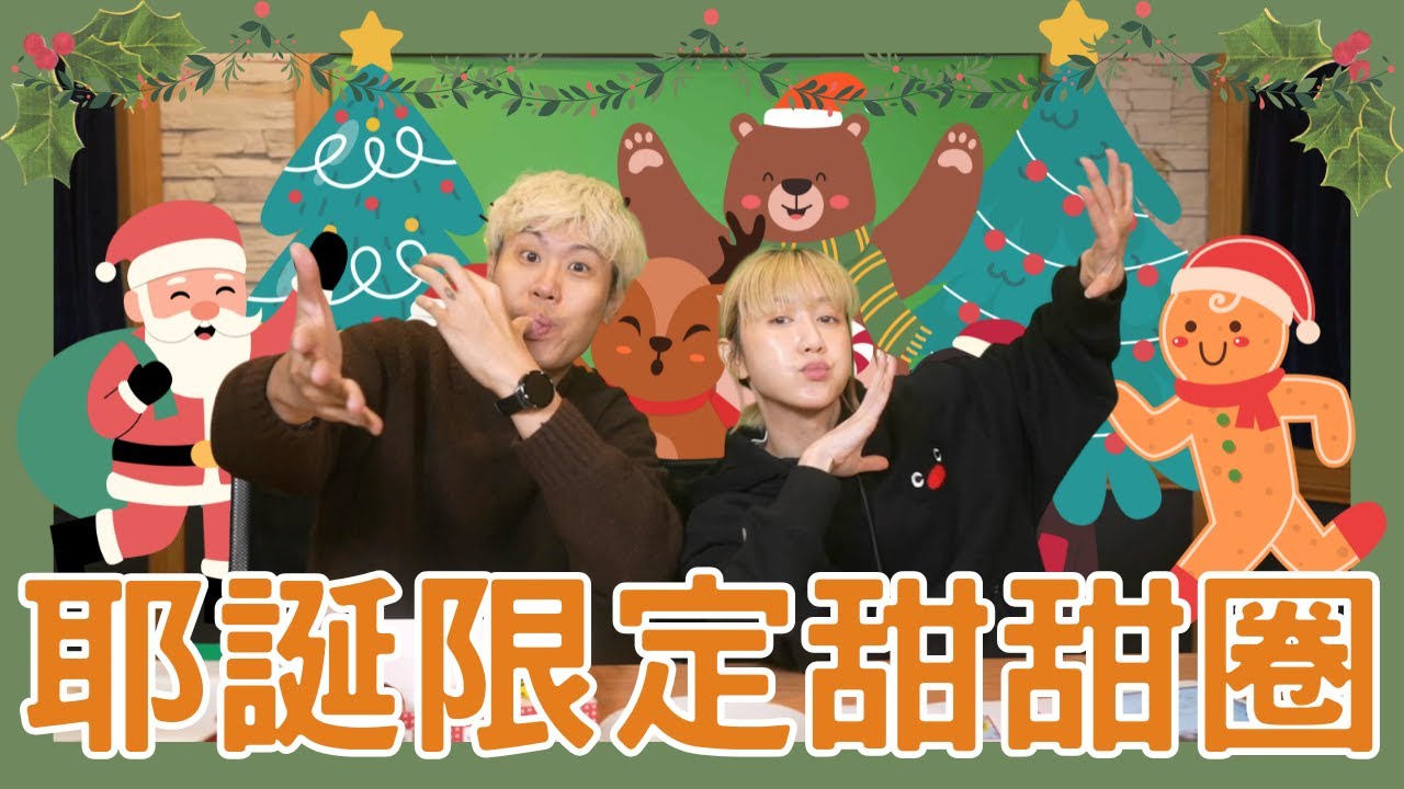 飛碟聯播網《飛碟有一點》瑪麗、馬克 主持 2025.12.22. 耶誕期間限定甜甜圈...Mister Donut...Krispy Kreme...＃開箱＃甜甜圈＃美食＃聖誕節