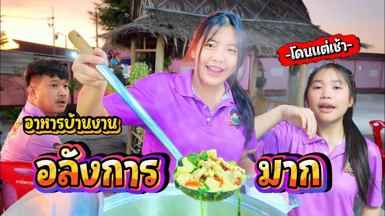 ตื่นเช้ามาเจออาหารบ้านงานแบบนี้ ฮีลใจสุดๆ || ซีรีส์แตรวง Ep.1127
