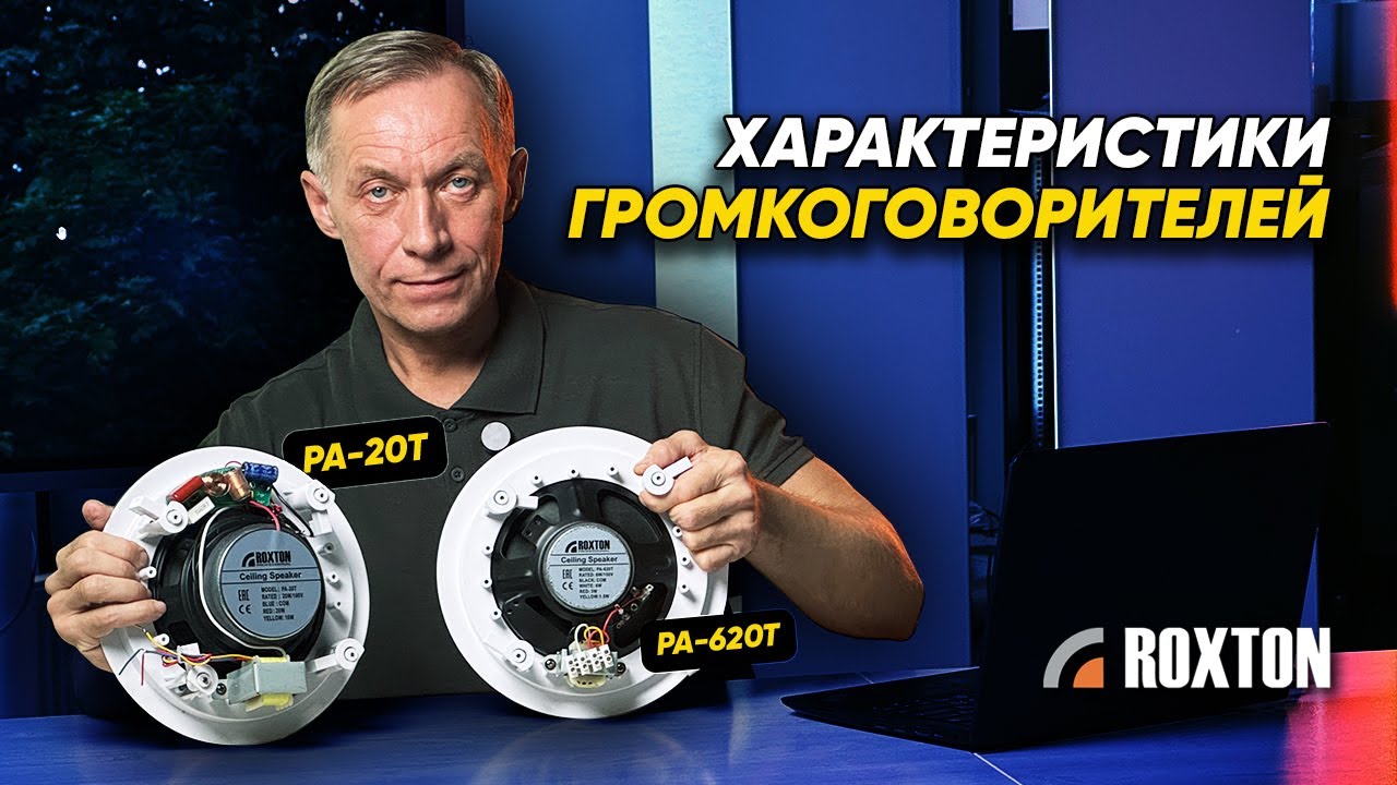 Общие характеристики громкоговорителей. ГОСТ Р 53575-2009 | ROXTON ответы