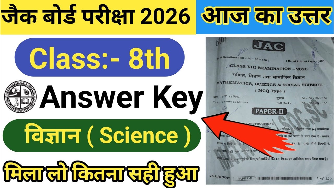 Class 8th Science Answer Key🗝️ 2 March 2026 | Class 8th विज्ञान Answer Key 2 मार्च 2026 | Answer Key