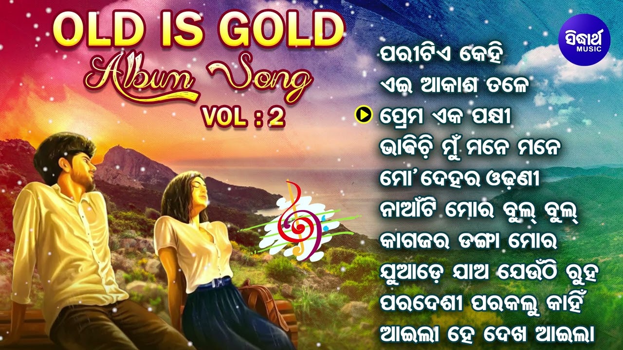 Evergreen Odia Album Song - VOL -2 | All Time Superhit Album | Odia Adhunika Gita | Audio Jukebox