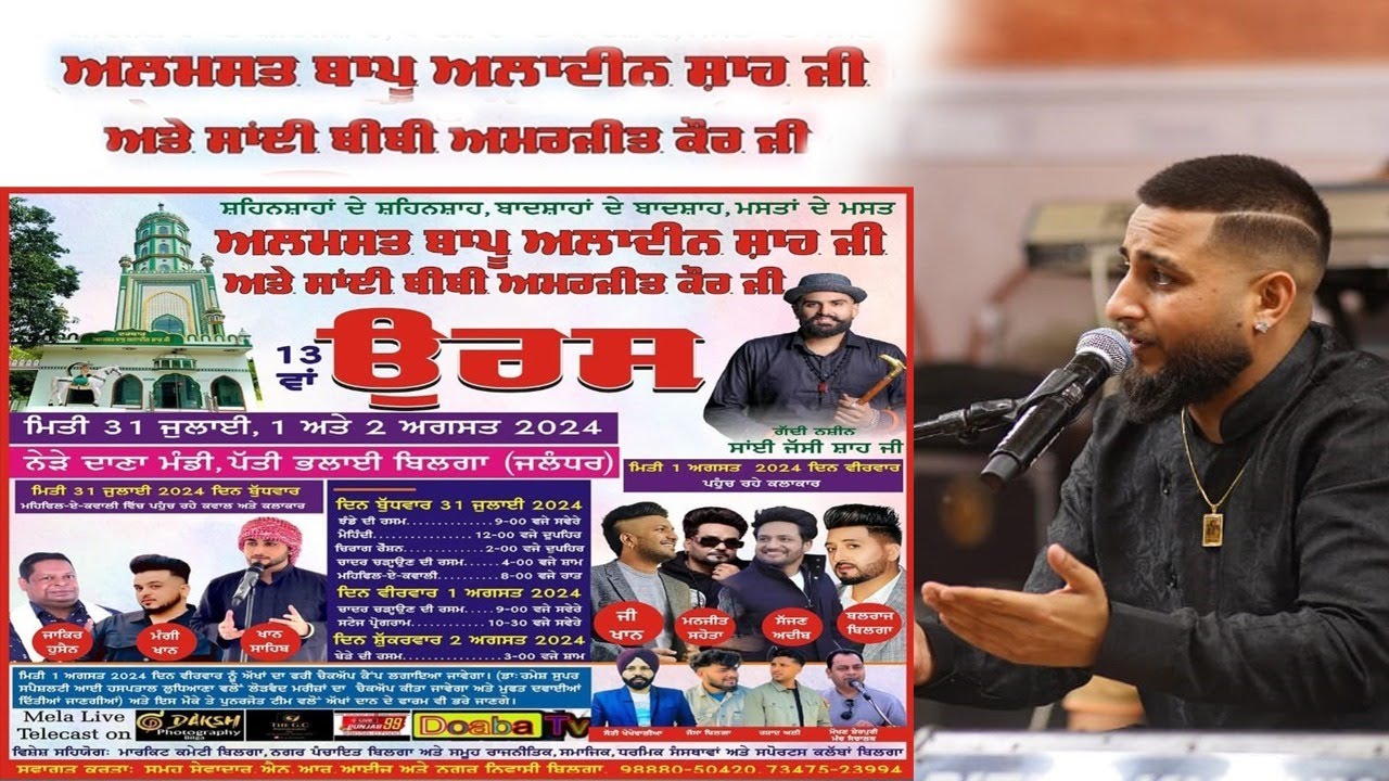 Live Khan Saab 13Th Salana URS Almast Bapu Aladin Shah Ji | Dana Mandi | Bilga Jalandhar