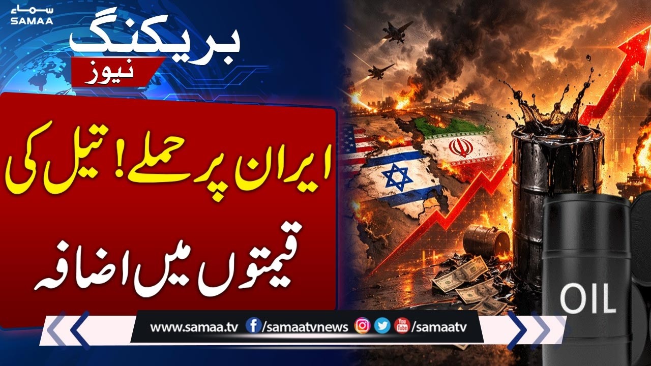 Oil Prices Surge as Strait of Hormuz Tanker Traffic Plummets After Iran Attacks | SAMAA TV