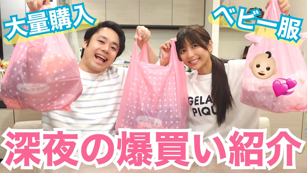 【出産準備】爆買いしたベビー服を紹介したい、ママとパパ👶🏻🍼【バースデイ】