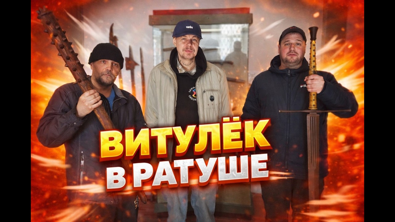 ЛУДОМАН-ЁШКИН ПРОИГРАЛ КОМНАТУ!!! Подъём на ратушу!!! История родного города!!!