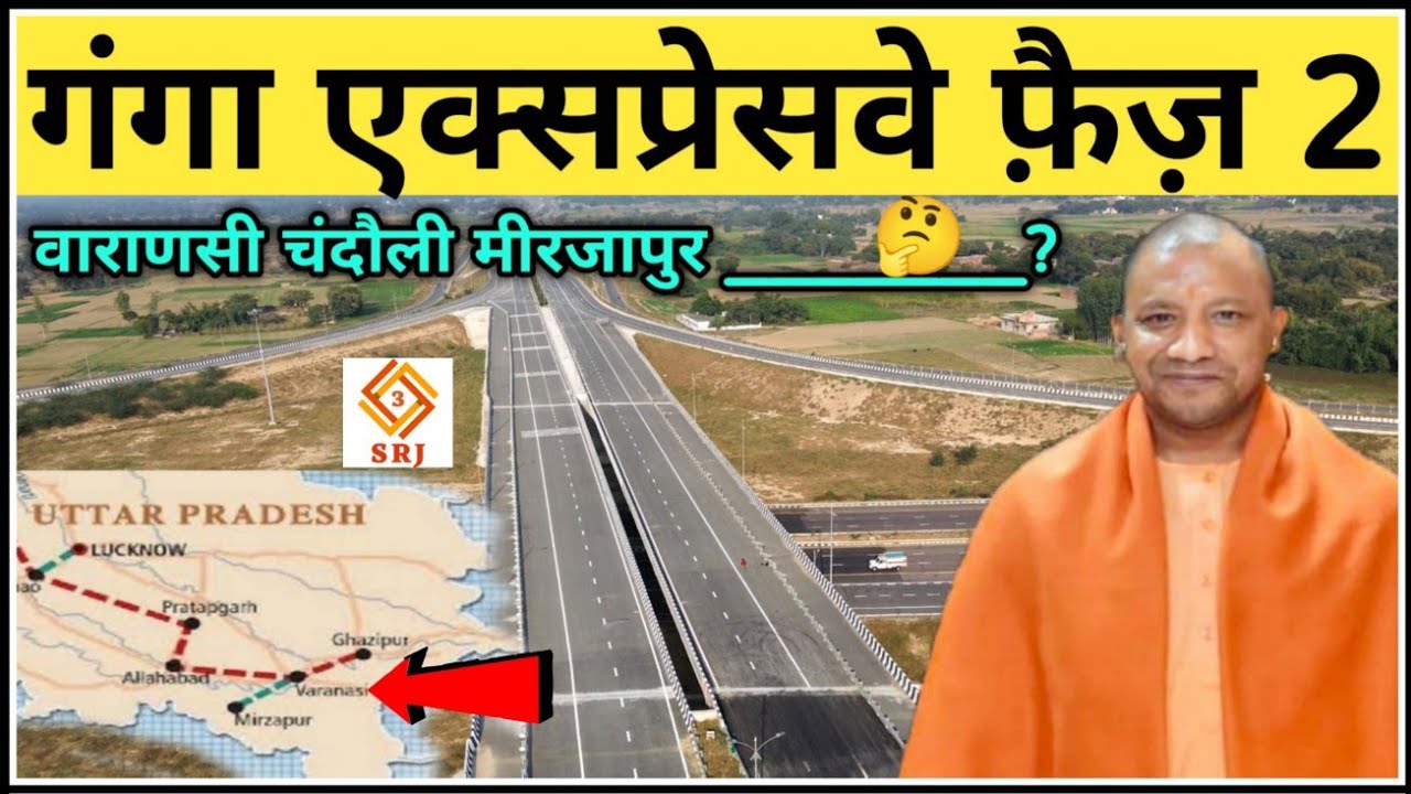अब इन जिलों को भी जोड़ेगी गंगा एक्सप्रेसवे फेज 2| Ganga Expressway Phase 2 Latest Update| Indian SRJ