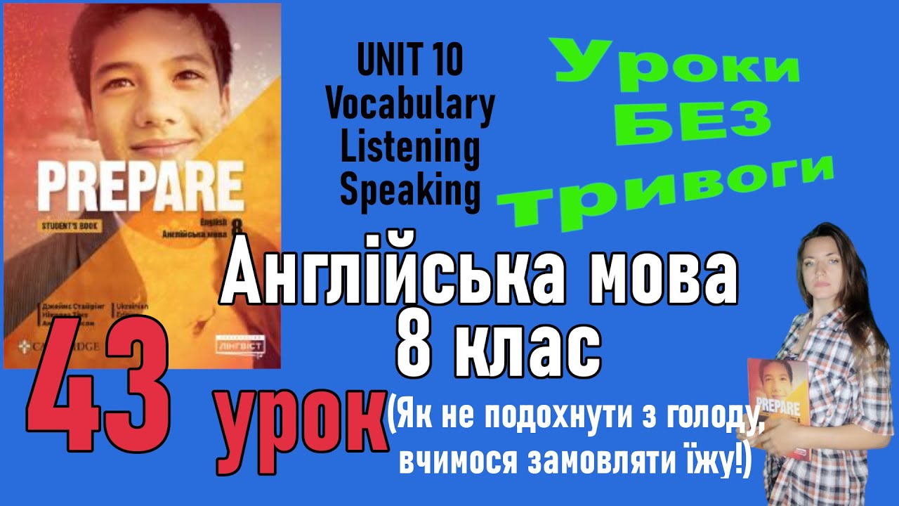 PREPARE НУШ 8 клас, сторінкa 60-61