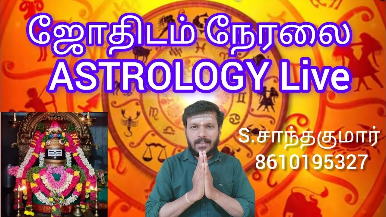 ஜோதிடஆலோசனை # ஜாதகம் பலன்கள் # S. சாந்தகுமார் # SKastro360