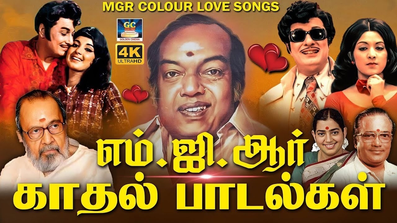 மக்கள் திலகம் எம்.ஜி.ஆர் கலர் காதல் பாடல்கள் | Mgr Colour Love Songs | TMS & Susheela | Old Is Gold.