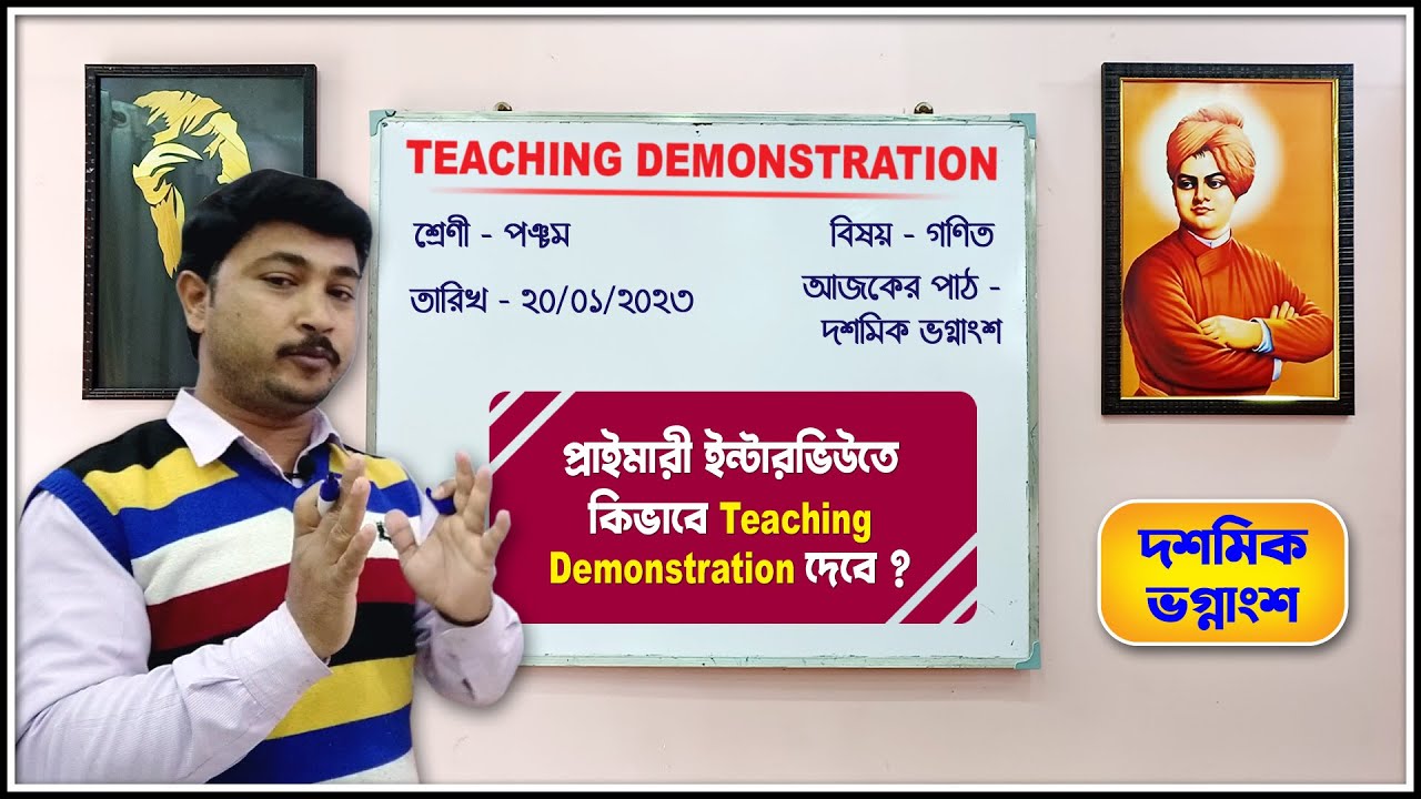 দশমিক ভগ্নাংশের ধারনা║প্রাইমারী টেট মক্ ইন্টারভিউ Teaching Demonstration║Class - V