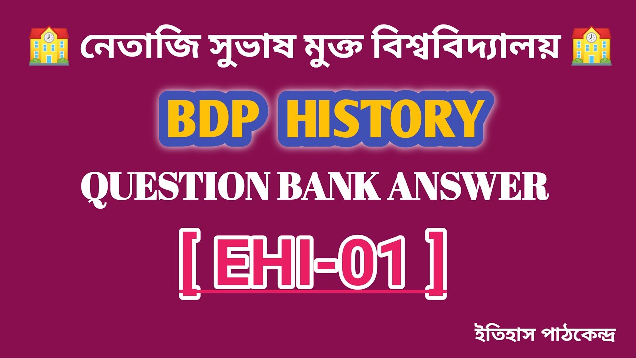 🔰 EHI- 01👉 MCQ ANSWER BY ITIHAS PATHKENDRO 🌟