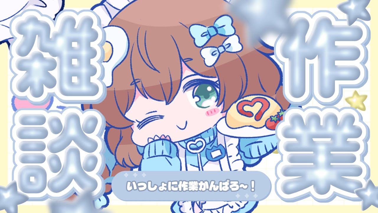 【 縦型/作業雑談 】2/4 朝活/昼活 ¦ イラストレーターのなんでも作業部屋【 完全セルフ受肉Vtuber 】