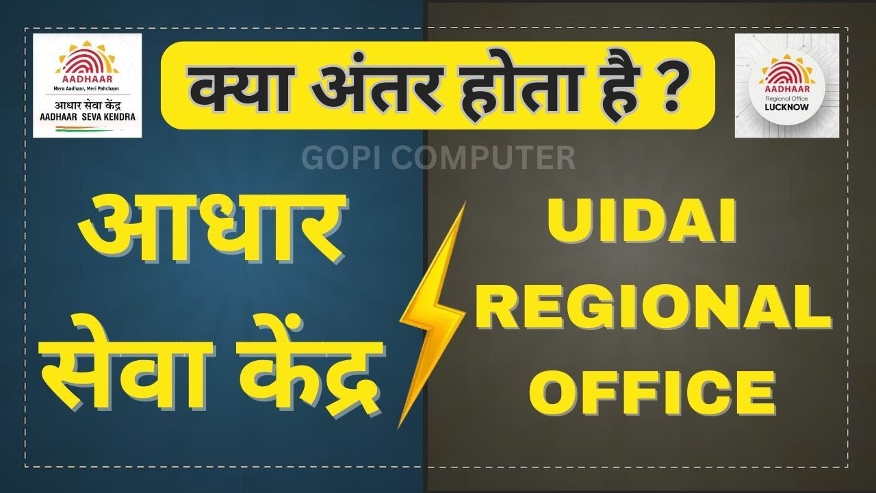 What is the difference between Aadhaar Seva Kendra Vs UIDAI Regional Office ? #DOB #LIMIT #CROSS