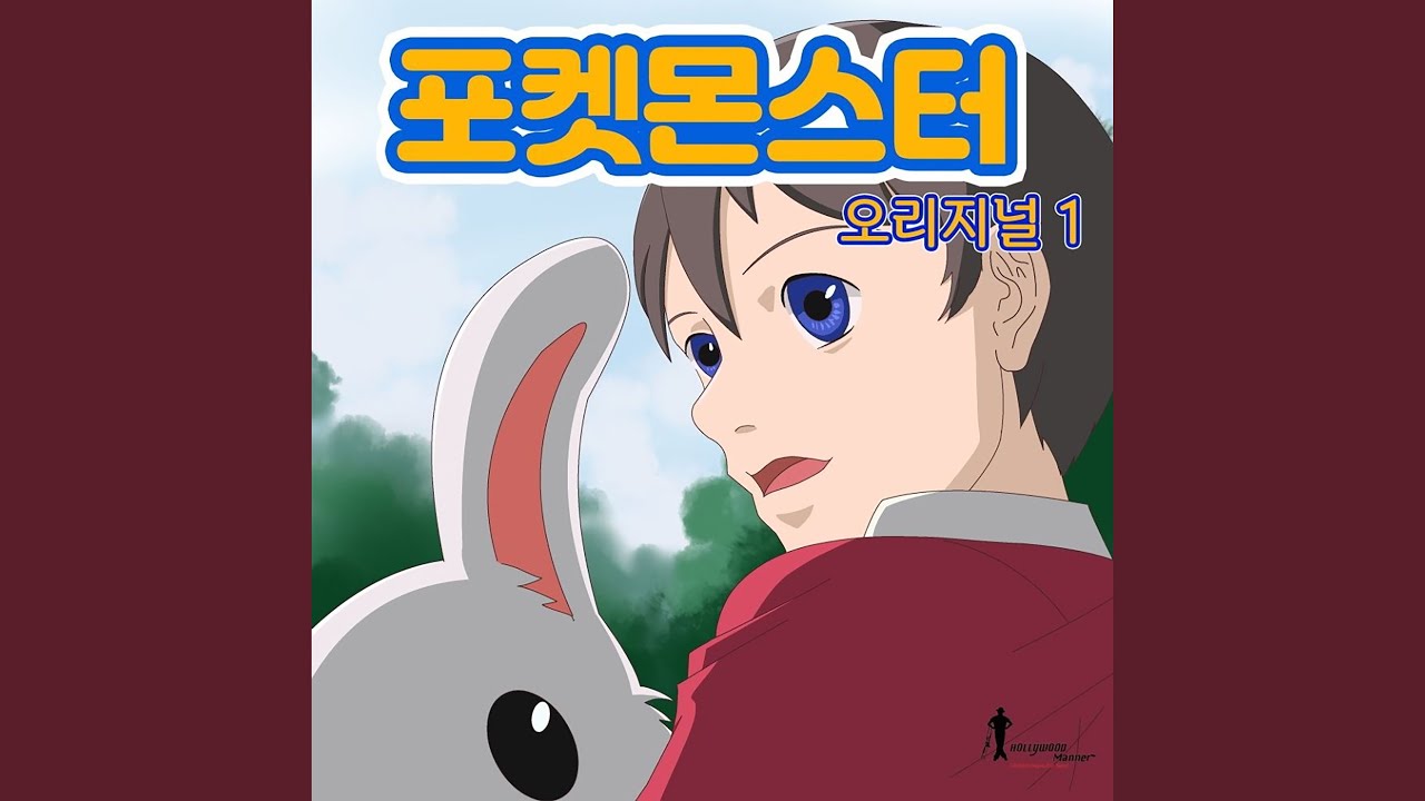 좋은 친구들