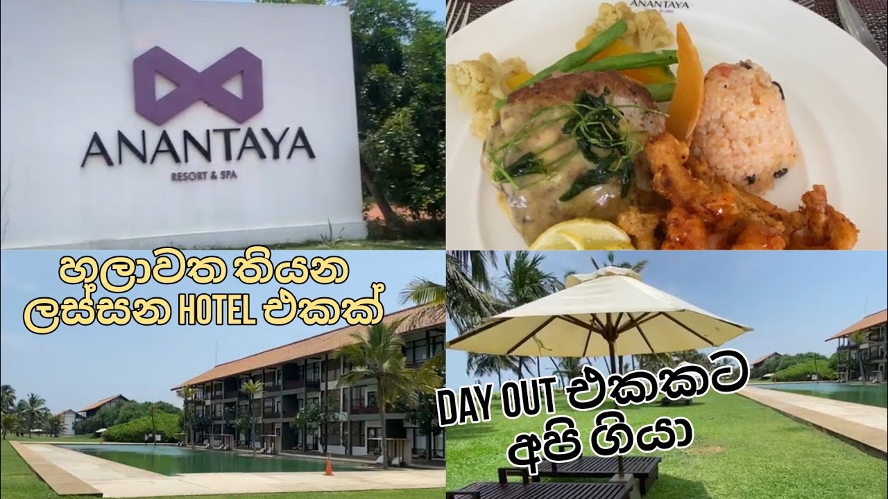 ANANTAYA Resort & Spa Chilaw | Day Outing |   review 😱
