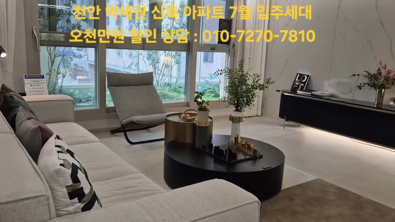 천안역 앞 일성 트루엘 입주시까지 0원 상담 : 010-7270-7810
