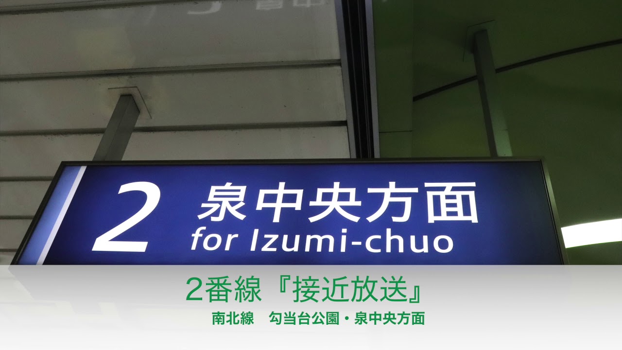 仙台市営地下鉄　仙台駅　各種放送