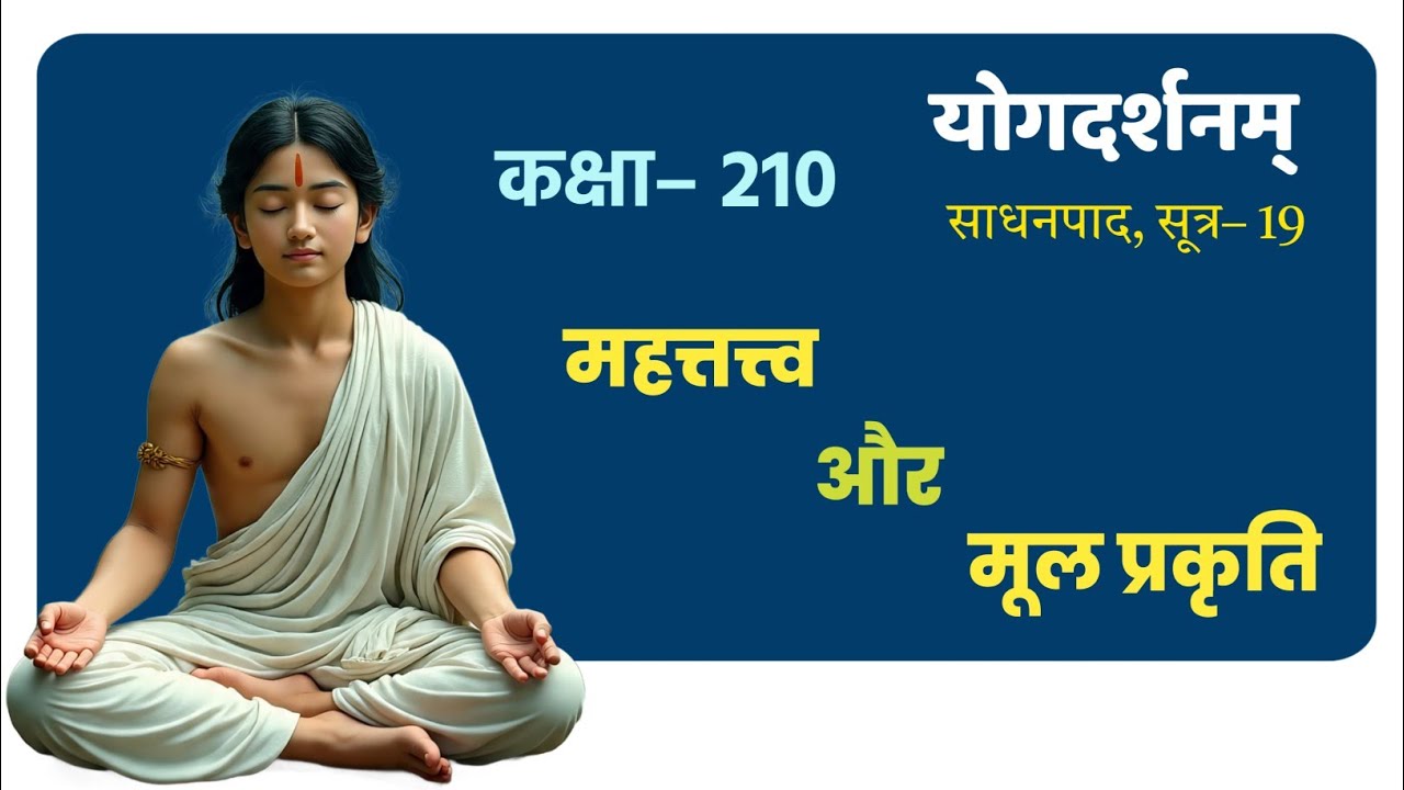 योगदर्शन कक्षा–210, Yog Darshana class–210 