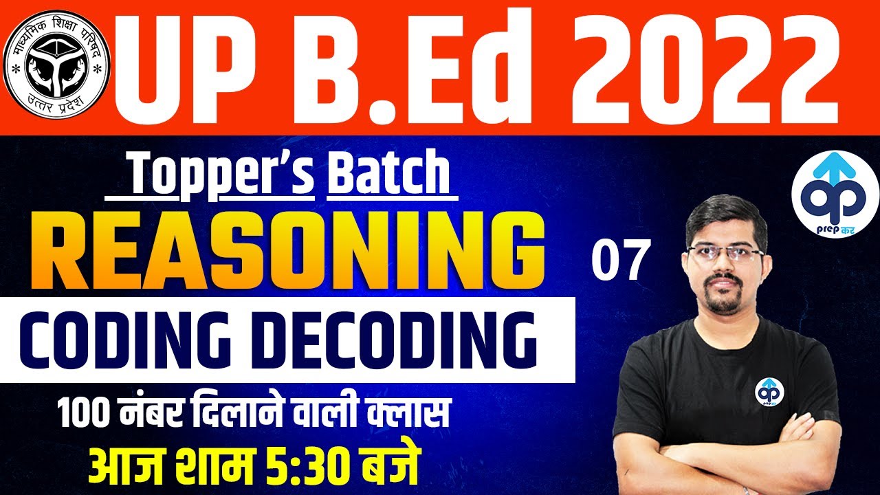 UP Bed Entrance Exam 2022 Preparation |Up B.Ed Reasoning Class | Coding decoding I Vinay Sir