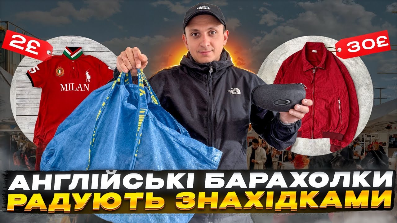 Неймовірні знахідки на Барахолці в Англії — дивись, що купив!
