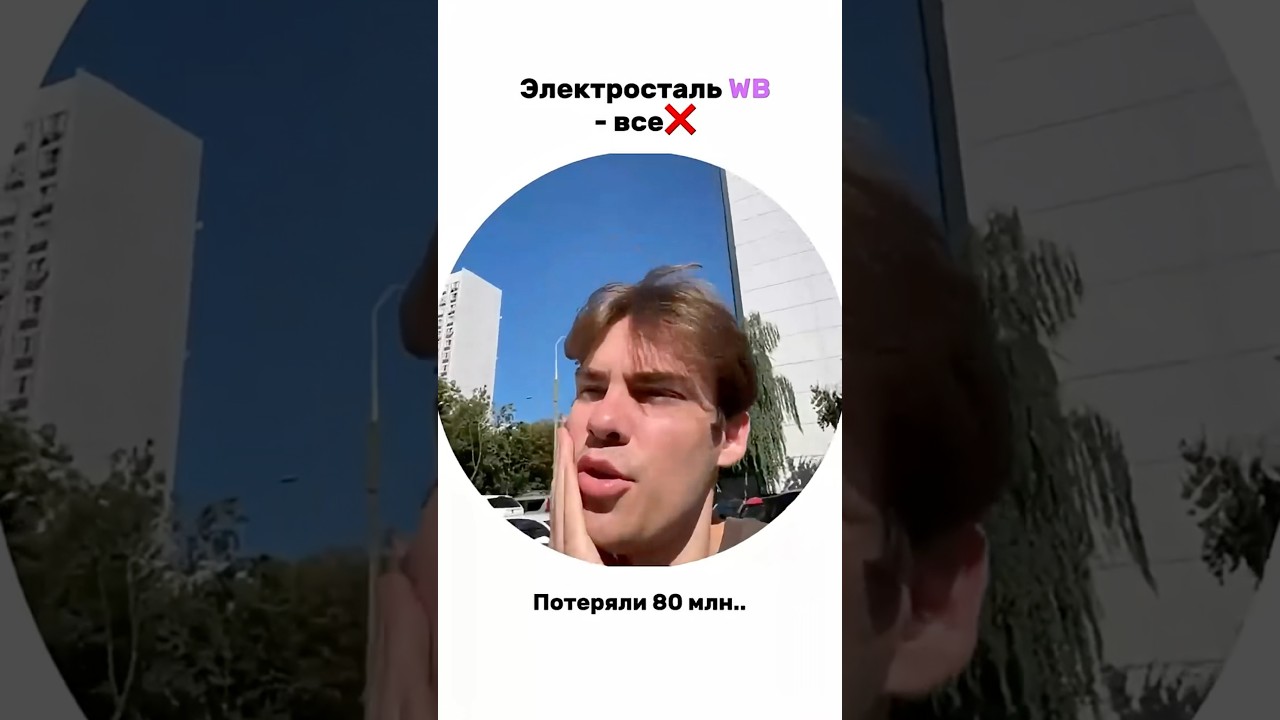 Последствия атаки #бпла на склад #вайлдберриз в #электросталь
