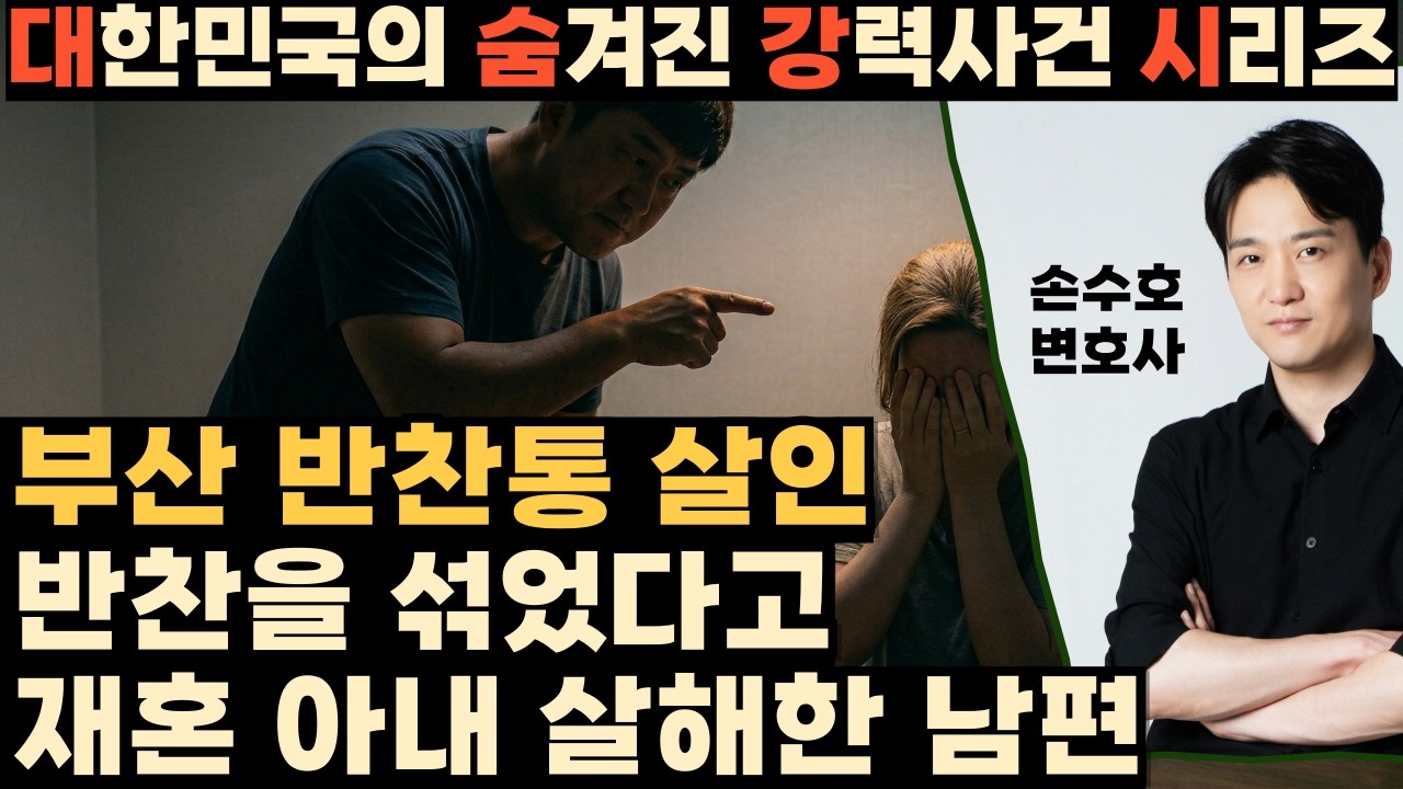반찬을 섞었다고 아내를 죽여? 별거 중 찾아온 아내를 넥타이로 살해. 재혼 부부의 사연