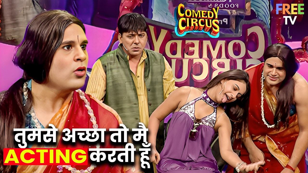 Melissa ने खोले सुदेश जी के पिछले जन्म के राज 🤣 Comedy Circus | #comedy #funny