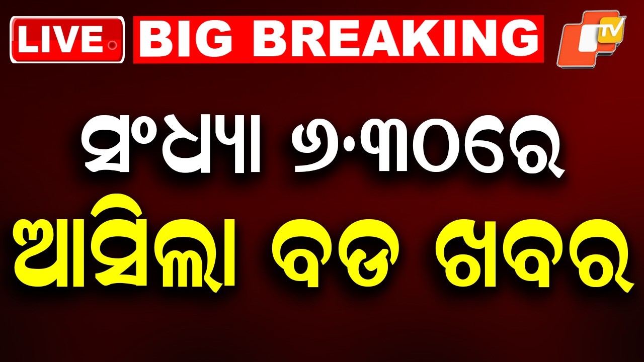 🔴Live | ସହର ପ୍ରାଇମ୍ | Sahara Prime | 4th June 2026 | Odisha News | Odia News | OTV Live
