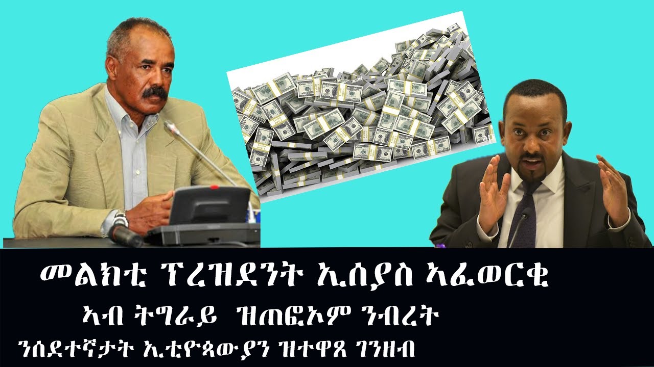 ሓድሽ ዜና ትግርኛ tigrigna 4  January 2021